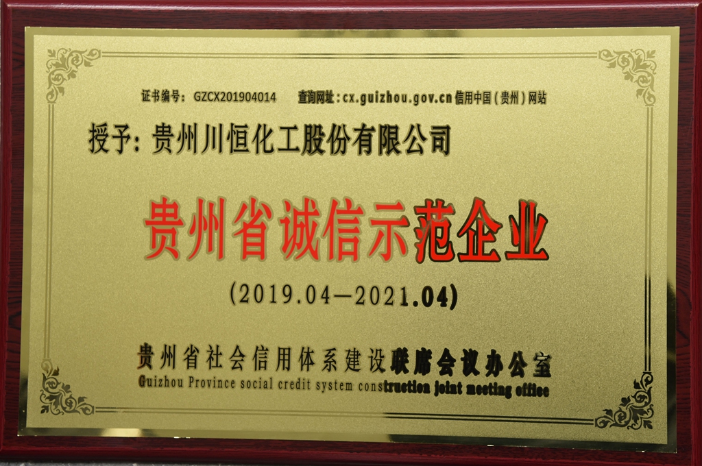 贵州省诚信树模企业_副本 贵州省诚信树模企业_副本